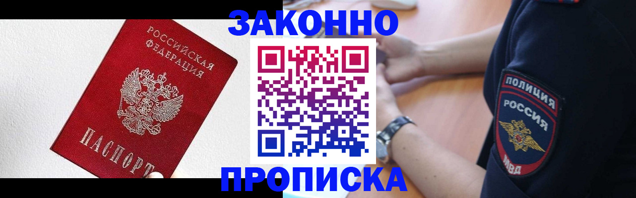 временная регистрация для всех в Щёлкино