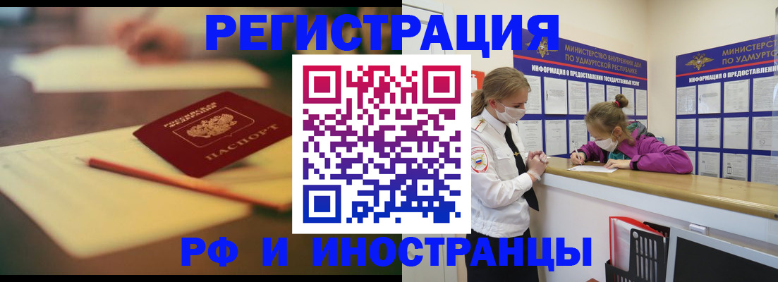 временная регистрация недорого в Щёлкино