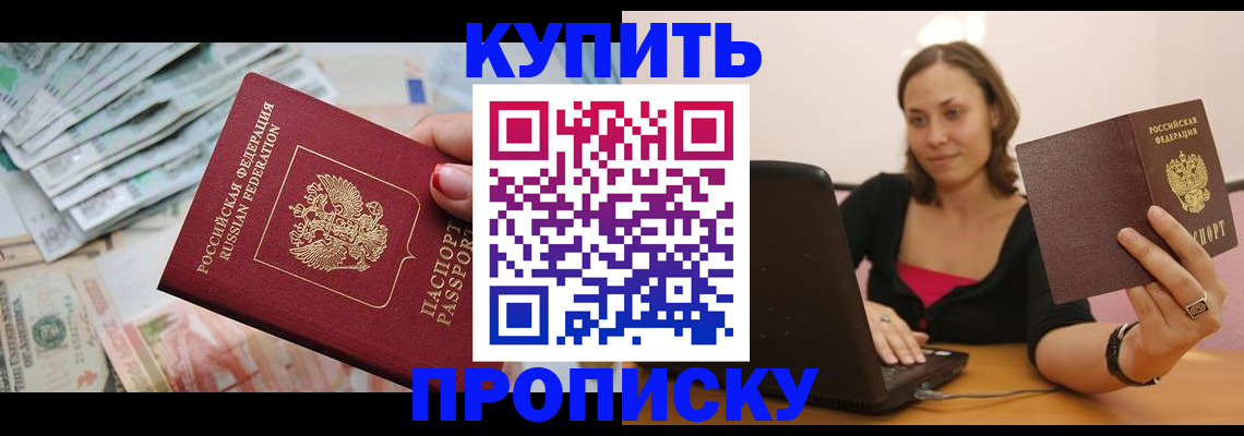 временная регистрация недорого в Щёлкино