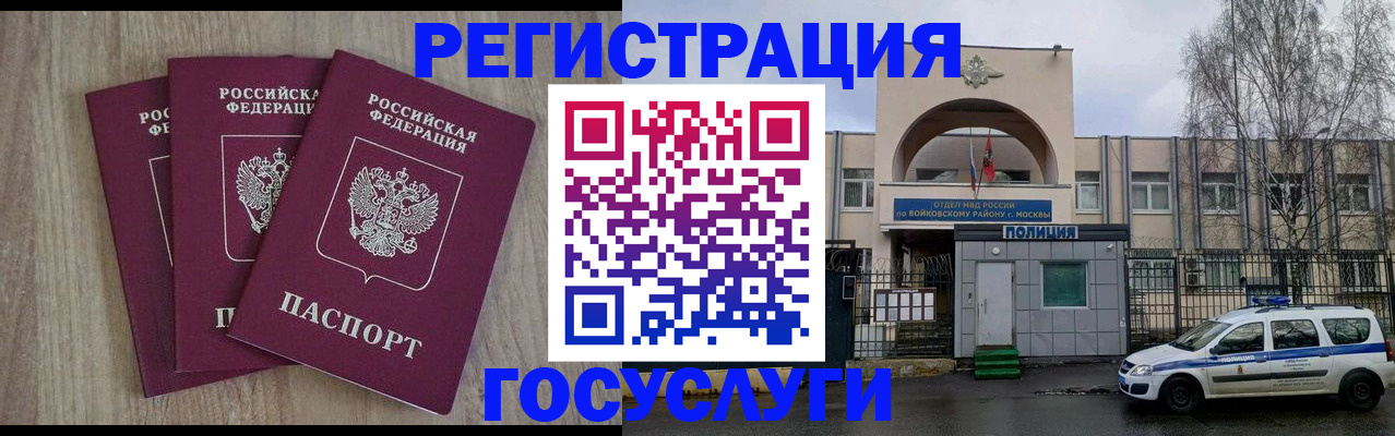 временная регистрация для всех в Щёлкино