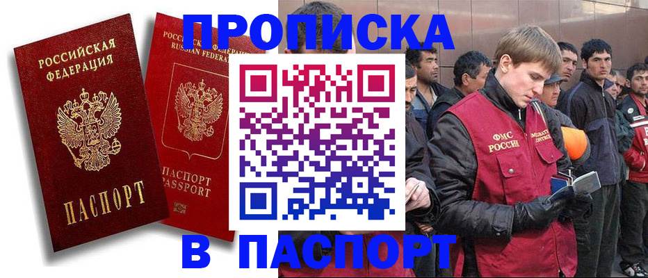 временная регистрация гарантия в Щёлкино
